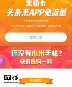 头条米粉卡怎么免流量,轻松实现流量无忧